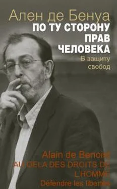 Ален де Бенуа По ту сторону прав человека. В защиту свобод обложка книги