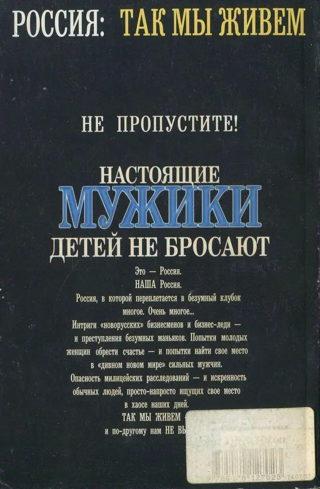 Настоящие мужики детей не бросают - фото 1