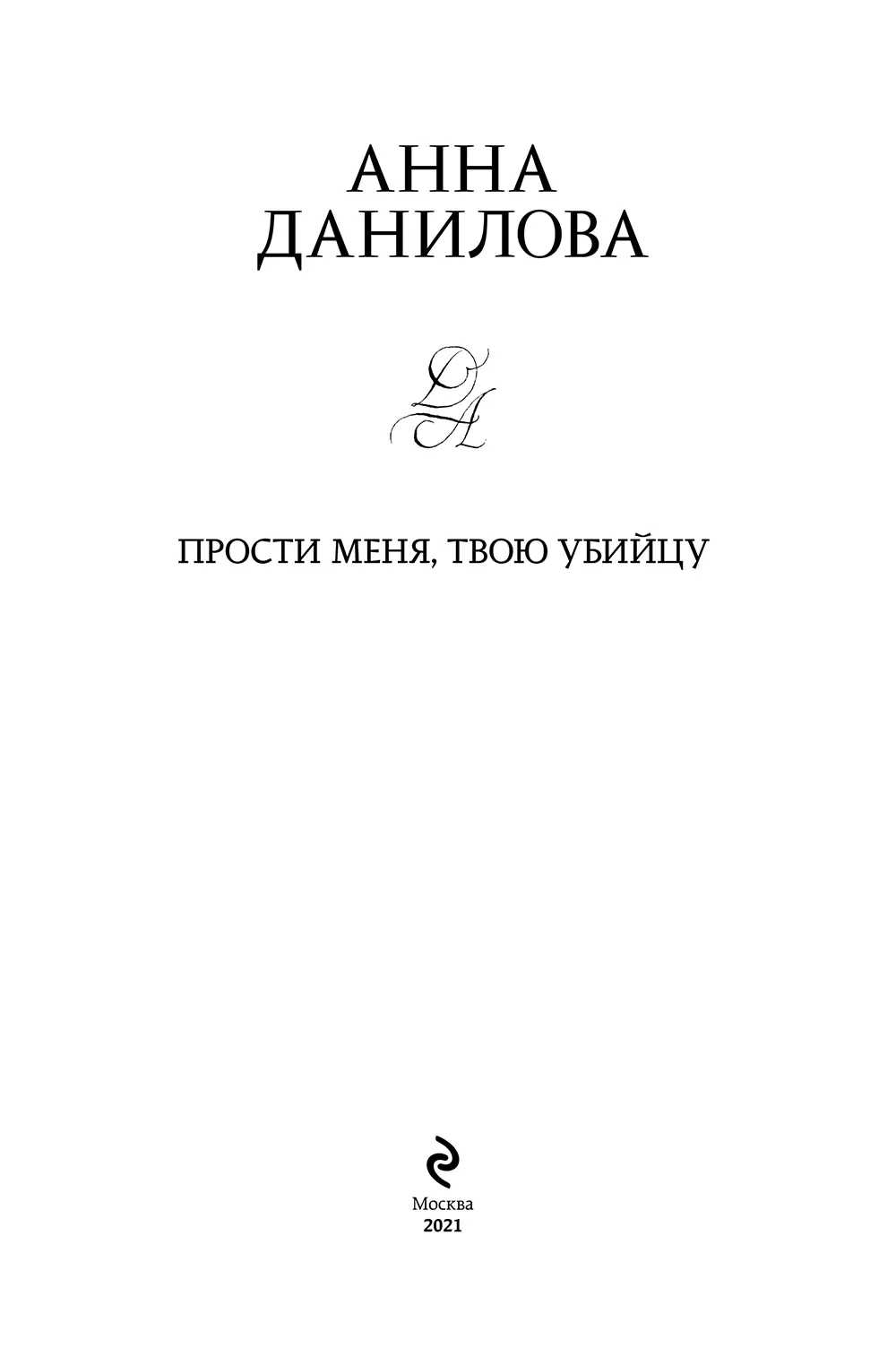 1 Январь 2009 г Зимний лес синел прямо на глазах Сумерки стремительно - фото 1