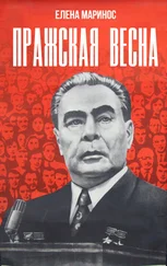 Елена Маринос - Пражская весна