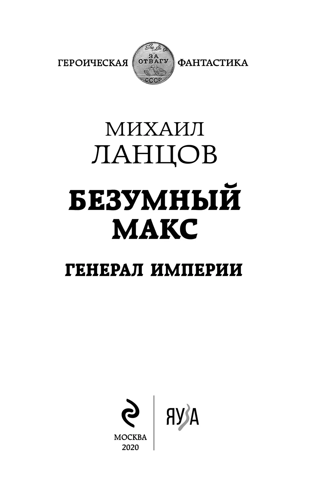 Краткое содержание предыдущих томов Наш современник напившись до изумления - фото 1