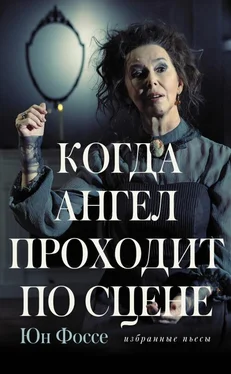 Юн Фоссе Когда ангел проходит по сцене обложка книги