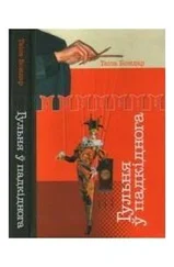 Таіса Бондар - Гульня ў падкіднога [журнальный вариант]