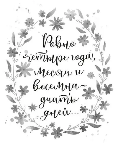Глава 6 Минут двадцать я простояла в душе и тепло действительно хорошо - фото 5