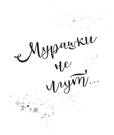 Сэм толкает его коленом с другой стороны и Ашер испуганно вздрагивает - фото 13