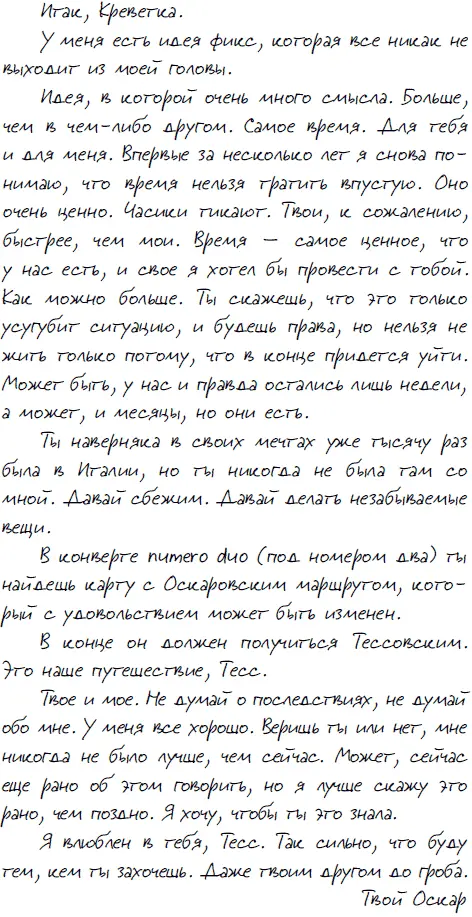 Его почерк плывет у меня перед глазами а к горлу подступает ком Я целую его - фото 26