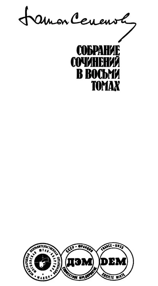 Редакционная коллегия Л АННЕНСКИЙ A БЕНЕНСОН B КОЗ - фото 3