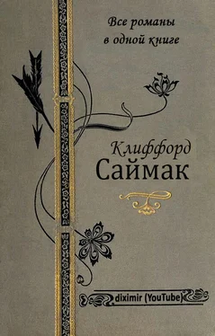 Клиффорд Саймак Все романы Клиффорда Саймака в одной книге обложка книги