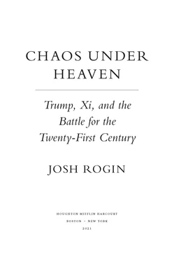 Josh Rogin Chaos Under Heaven обложка книги