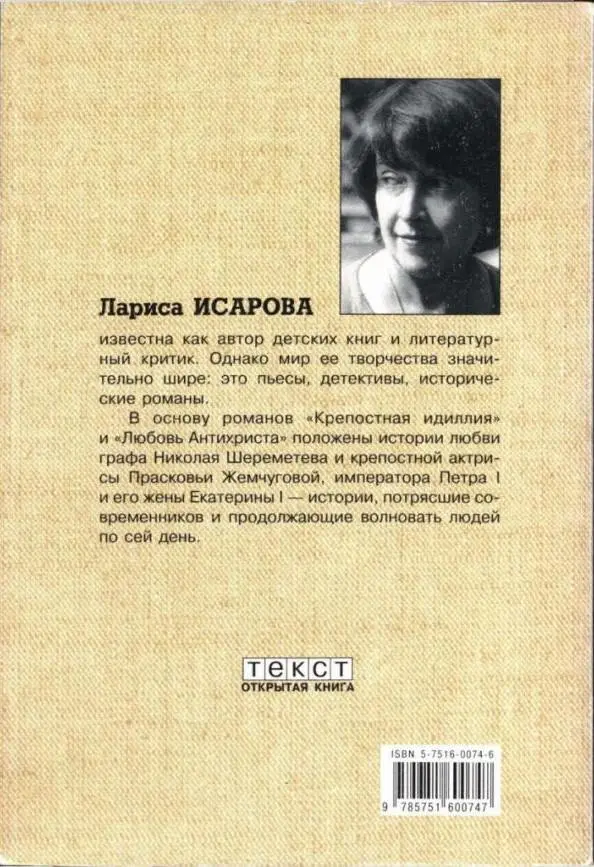 Лариса ИСАРОВА известна как автор детских книг и литературный критик Однако - фото 2