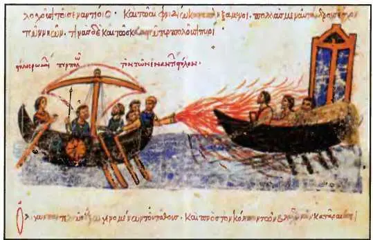 В решающие минуты морских сражений византийцы использовали греческий огонь - фото 134