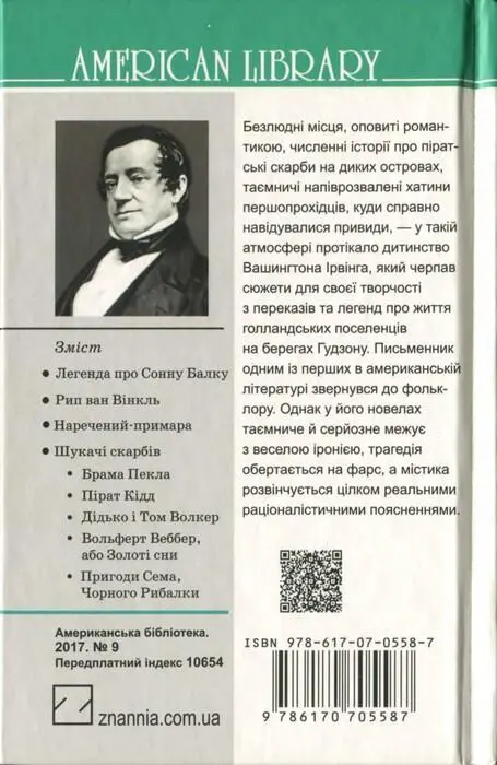 Примітки 1 Гессенські солдати німецькі найманці котрі брали участь у - фото 2