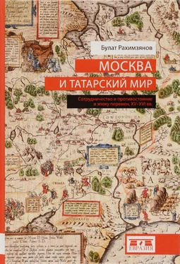 Булат Рахимзянов Москва и татарский мир обложка книги