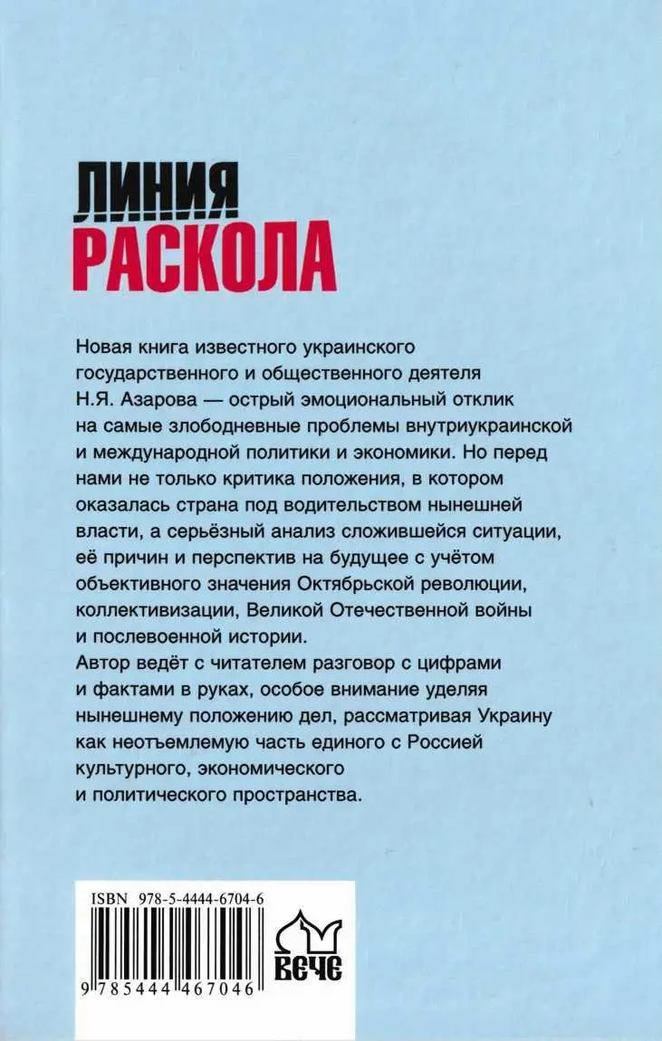 Линия раскола Факты и размышления - фото 17