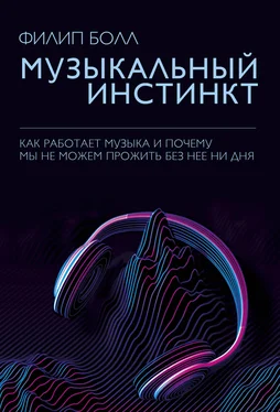 Филип Болл Музыкальный инстинкт. Почему мы любим музыку обложка книги