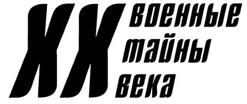 Введение Вопрос о том почему Великая Отечественная война началась для СССР - фото 1