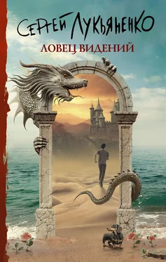 Сергей Лукьяненко Ловец видений обложка книги