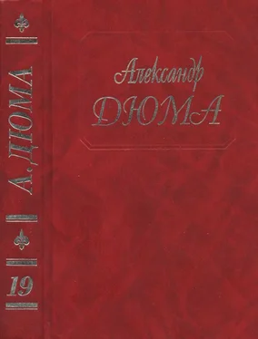 Александр Дюма А. Дюма. Собрание сочинений. Том 19.Джузеппе Бальзамо. Часть 4,5 обложка книги