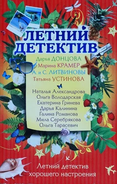 Дарья Калинина Летний отдых обложка книги