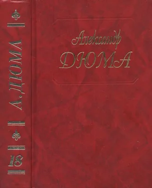 Александр Дюма А. Дюма. Собрание сочинений. Том 18. Джузеппе Бальзамо. Часть 1,2,3 1994 обложка книги