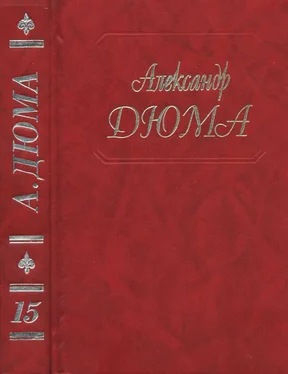 Александр Дюма Собрание сочинений. Том 15.1994 Граф де Монте-Кристо. ч.4,5,6 обложка книги