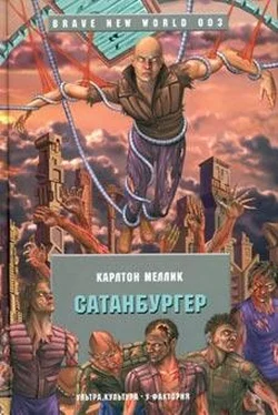 Карлтон Меллик-третий Сатанбургер обложка книги