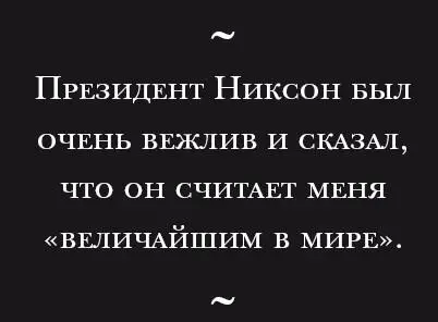 В Бразилии я выполнял этот удар тысячу раз однако у Кьюкендалла было такое - фото 96