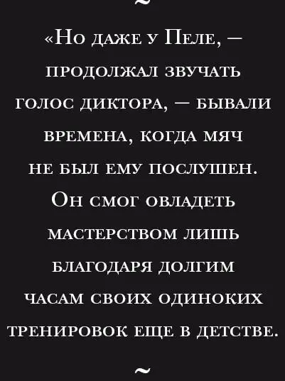 Во время того последнего сезона Космос впервые играл в так называемом Соккер - фото 103