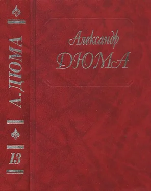 Александр Дюма Дюма А. Собрание сочинений. Том 13. Шевалье д'Арманталь. Дочь регента обложка книги