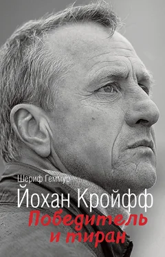 Шериф Геммур Йохан Кройфф. Победитель и тиран обложка книги