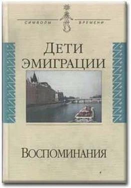 Василий Зеньковский Дети эмиграции. Воспоминания обложка книги