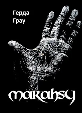 Герда Грау Марахси обложка книги