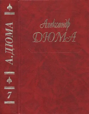 Александр Дюма Дюма. Том 07. Три мушкетера обложка книги