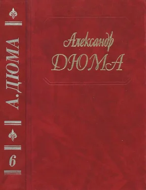 Александр Дюма Дюма. Том 06. Сорок пять обложка книги