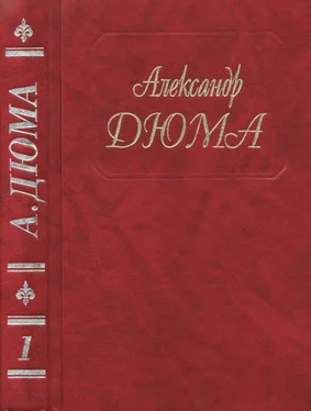 Александр Дюма Дюма. Том 01. Изабелла Баварская. Повести обложка книги