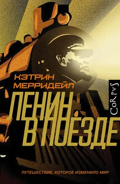 Кэтрин Мерридейл Ленин в поезде. Путешествие, которое изменило мир обложка книги