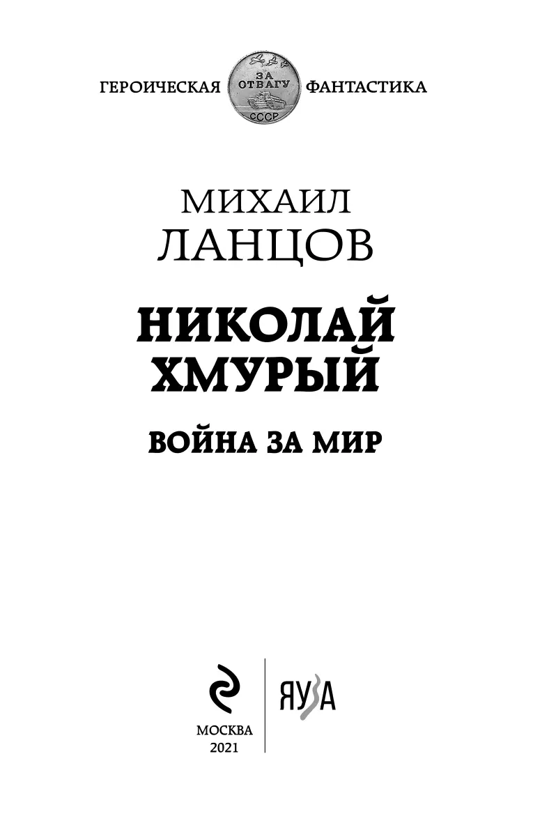 Предыстория Наш современник умер но лишь для того чтобы очнуться в теле - фото 1