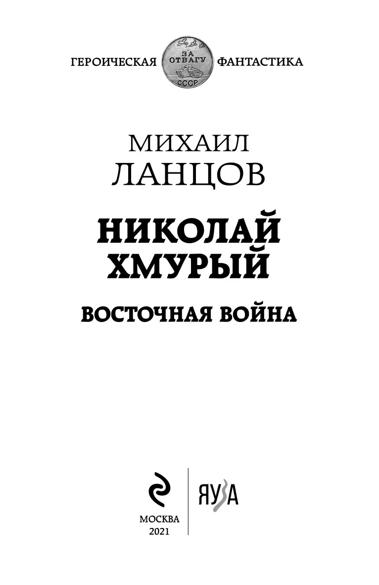 Предисловие Прошло 15 лет с того момента как наш современник и тезка - фото 1