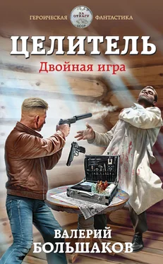 Валерий Большаков Двойная игра [litres] обложка книги