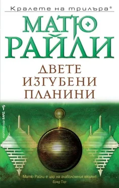 Мэтью Рейли Двете изгубени планини обложка книги