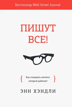 Энн Хэндли Пишут все! [Как создавать контент, который работает] обложка книги