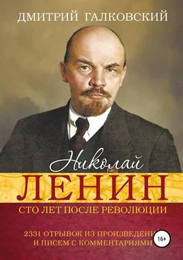 Дмитрий Галковский Николай Ленин. Сто лет после революции. 2331 отрывок из произведений и писем с комментариями [publisher: SelfPub] обложка книги