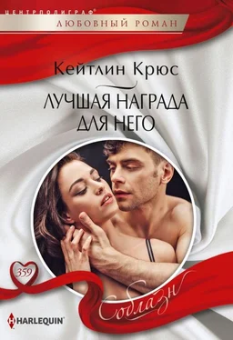 Кейтлин Крюс Лучшая награда для него обложка книги