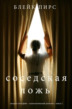 Блейк Пирс Соседская ложь обложка книги