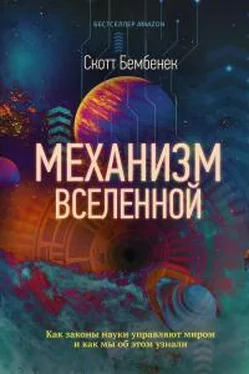 Скотт Бембенек Механизм Вселенной: как законы науки управляют миром и как мы об этом узнали обложка книги