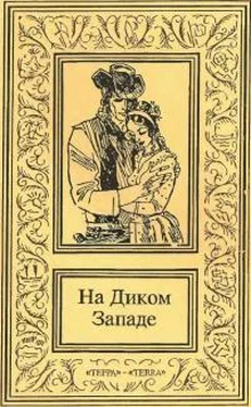 Зейн Грей На Диком Западе. Том 1 обложка книги