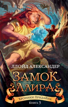 Ллойд Александер Замок Ллира [litres] обложка книги