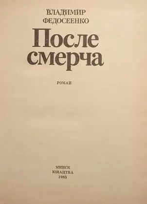 І Наступило время когда первый теплый дождь хлынул на землю смыл плесневые - фото 1