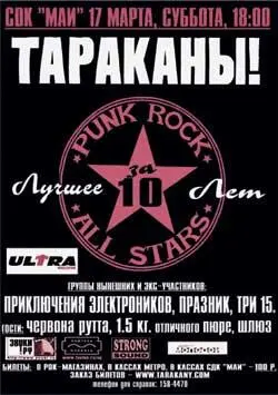 10летие Тараканов СДК МАИ Москва 17 марта 2001 Первая встреча с Андреем - фото 38