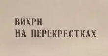 Роман 1 Летняя ночь коротка не успеет сгуститься вечерний сумрак как на - фото 1